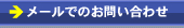 中古トラックのお問い合わせはこちら